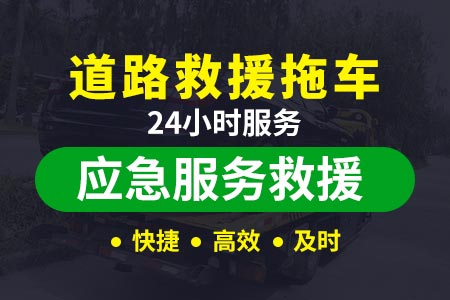 深圳 | 提供道路救援、电瓶更换、高速救援、拖车救援等服务 | 24小时、响应及时、专业