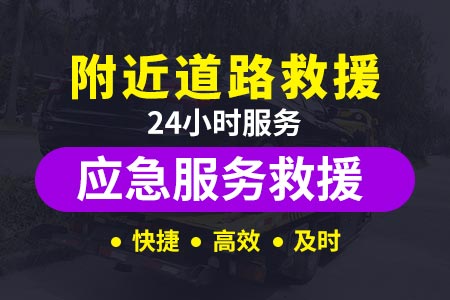 台北天猴高速/24小时道路救援补胎|汽油上门热线/ 汽车道路救援