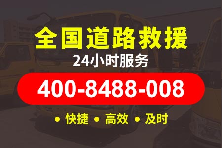 辽宁建平道路救援24小时小时热线提供拖车服务电话