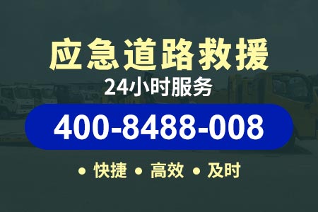 阳江拖车公司附近道路救援24小时服务