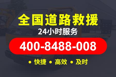 天津拖车电话热线|紧急道路救援|道路救援换胎| 车辆道路救援电话