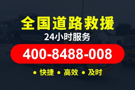 金马高速紧急道路救援|道路救援服务搭电|香海高速|24小时蓝牌拖车电话