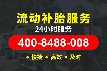 玉元高速G8511板车|洪监高速|24小时道路救援补胎